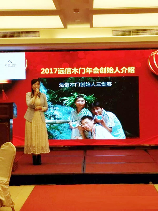 2018年重庆远信门业新春答谢会