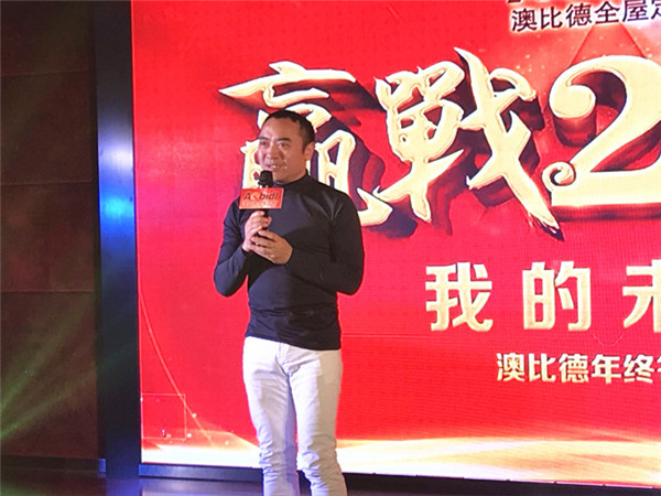 澳比德：2017年业绩翻番，2018年继续扩张“赢战未来”