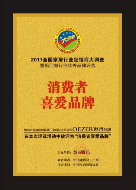 欧哲门窗:瞩目荣耀时刻,欧哲再获“大雁奖”! 欧哲门窗:瞩目荣耀时刻,欧哲再获“大雁奖”!