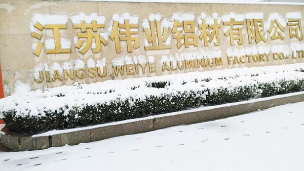 瑞雪兆丰年，伟业万象新，邀你回归童趣