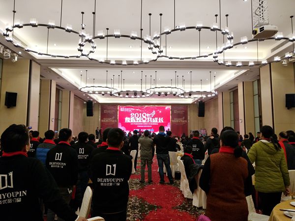 续辉煌 共成长--德技优品2017年度总结表彰大会暨2018年度迎新晚会盛大举行