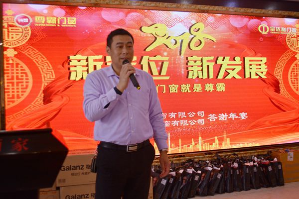 呈达利门窗“新定位·新发展”2018年度答谢年会精彩落幕 呈达利门窗“新定位·新发展”2018年度答谢年会精彩落幕