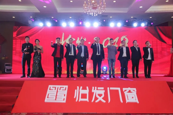 怡发门窗•2018迎春晚会好戏连台，与众不同！