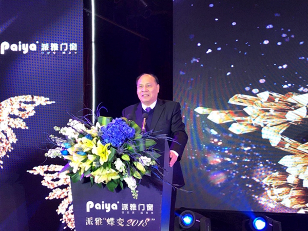 派雅门窗“ 蝶变2018”年度经销商峰会暨与红星美凯龙战盟签约成功! 派雅门窗“ 蝶变2018”年度经销商峰会暨与红星美凯龙战盟签约成功!