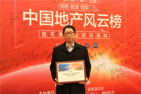 日上集团荣膺“中国房地产门窗采购系统首选实力品牌” 日上集团荣膺“中国房地产门窗采购系统首选实力品牌”