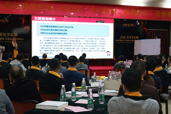 “大美蓄势，尼我同行”2018美尼美定制核心经销商营销峰会圆满落幕