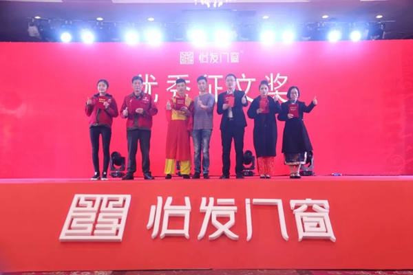 怡发门窗•2018迎春晚会好戏连台，与众不同！