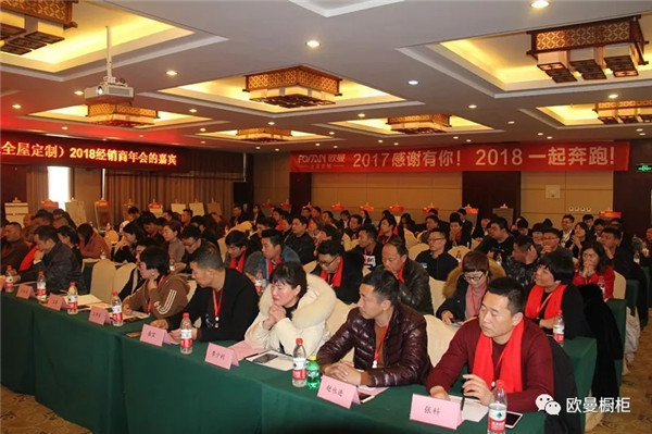 欧曼全屋定制：“一起奔跑 进步2018”经销商年会盛大召开