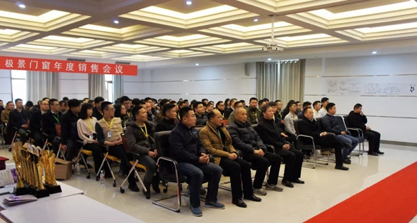 不忘初心，携手前进——极景零售事业部2017年度年终总结暨表彰大会隆重召开