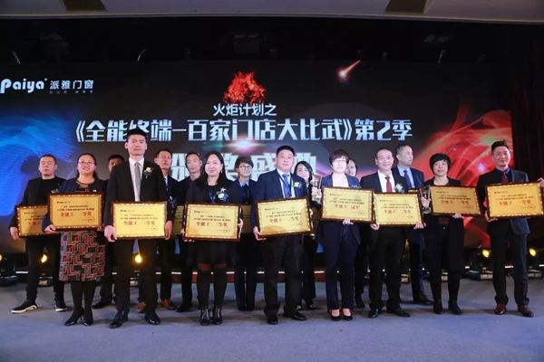 派雅“蝶变2018”经销商营销战略峰会暨总裁高端培训会完美收官！