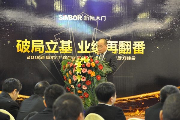 新标三大项目营销峰会完美落幕，赋能2018