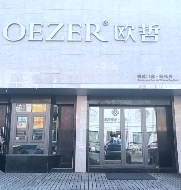 欧哲门窗明星经销商张总:经营好品牌,提升团队建设竞争力 欧哲门窗明星经销商张总:经营好品牌,提升团队建设竞争力