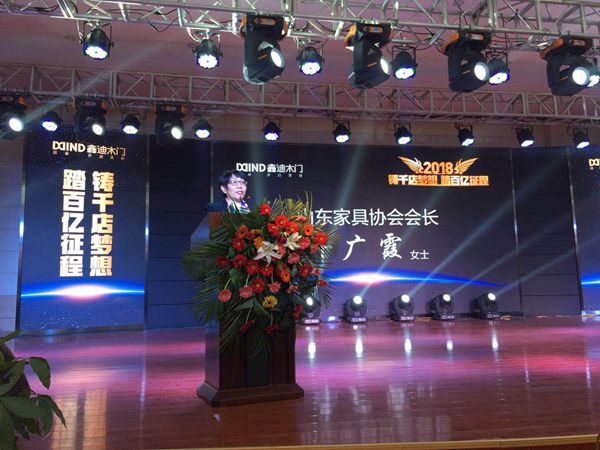 2018鑫迪木门精英年会暨全国优秀经销商颁奖盛典今开幕
