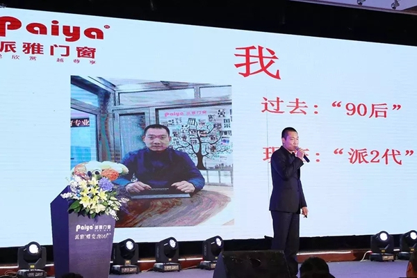 派雅“蝶变2018”经销商营销战略峰会暨总裁高端培训会完美收官！