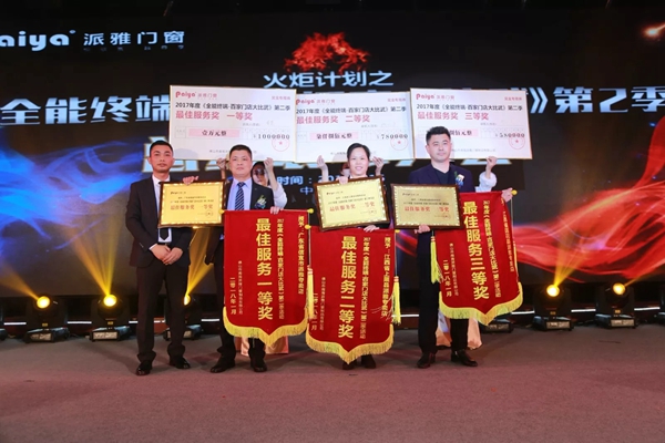 派雅“蝶变2018”经销商营销战略峰会暨总裁高端培训会完美收官！