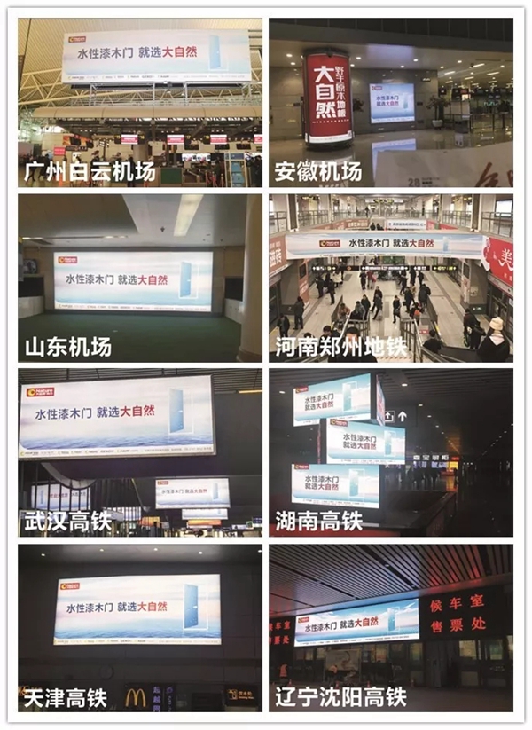 “水性漆木门,就选大自然”——大自然欲喝行业“头啖汤”! “水性漆木门,就选大自然”——大自然欲喝行业“头啖汤”!