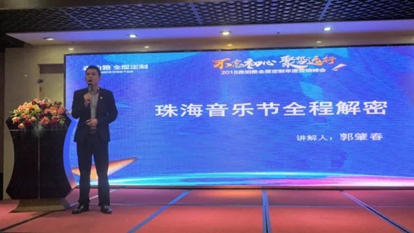不忘初心，聚势远行：2018新标森珀雅年度营销峰会圆满落幕