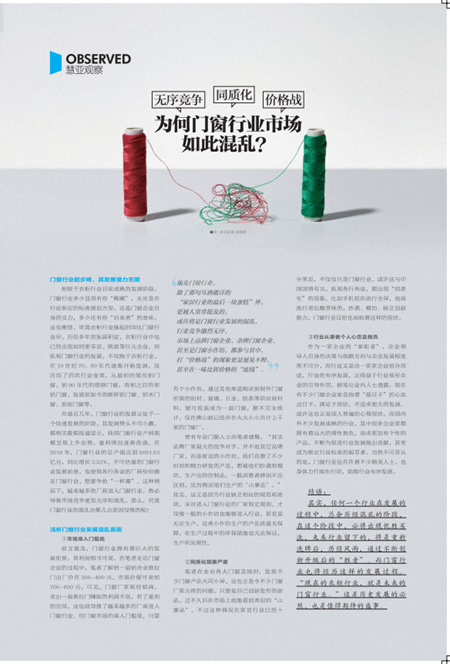 慧亚原创：无序竞争、同质化、价格战，为何门窗行业市场如此混乱？