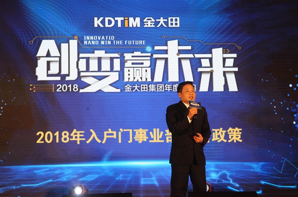 创变·赢未来 2018金大田年会盛典