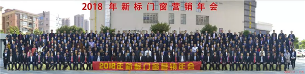新标三大项目新标三大项目营销峰会完美落幕,赋能2018 新标三大项目新标三大项目营销峰会完美落幕,赋能2018