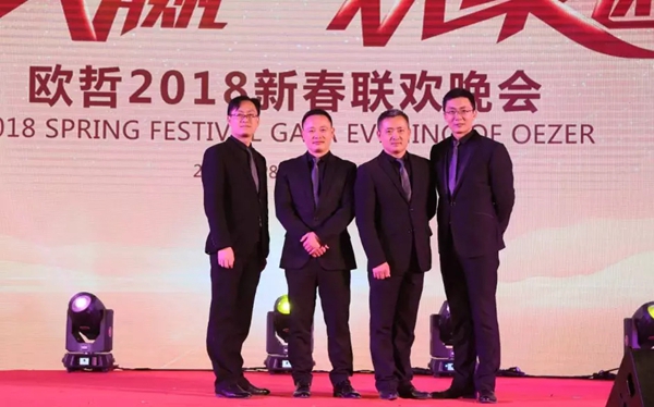 同心共赢，欢聚欧哲丨欧哲2018新春联欢晚会圆满落幕
