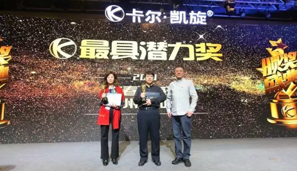 2018卡尔·凯旋整装待发年会暨新品发布会
