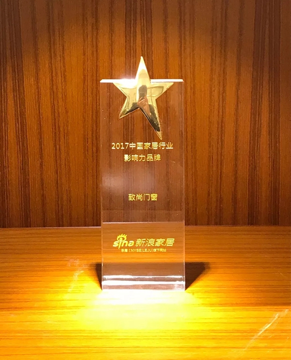 载誉前行 | 致尚门窗荣获“2017中国家居行业影响力品牌”！