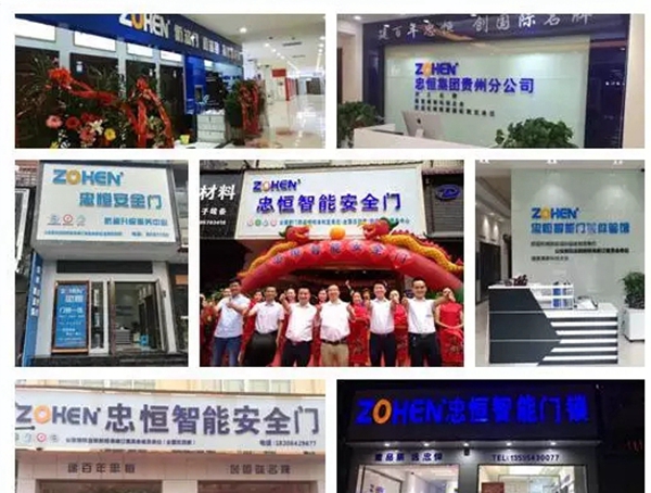 热烈庆祝忠恒荣获“中国防盗门十大品牌”称号