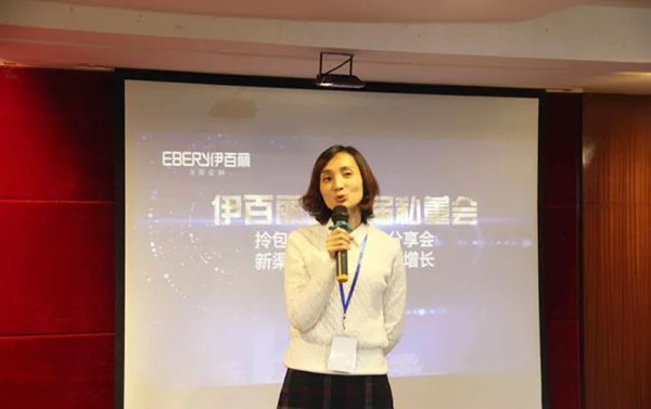 伊百丽第三届私董会盛大召开 | 谋商机,促增长,创未来! 伊百丽第三届私董会盛大召开 | 谋商机,促增长,创未来!