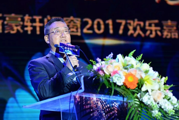 “共创共赢 感恩有你”新豪轩门窗2017欢乐嘉年华圆满落幕！