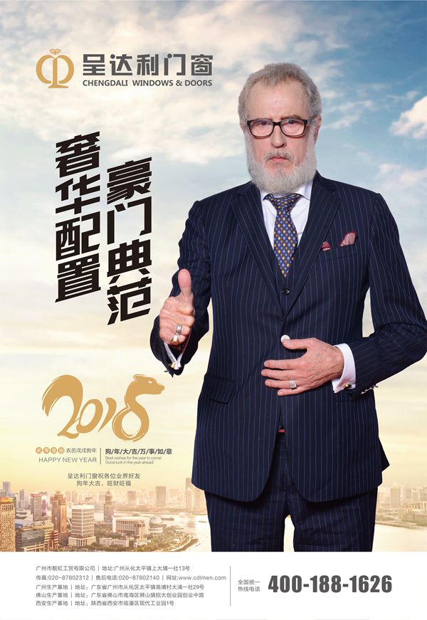 呈达利门窗“新定位·新发展”2018年度答谢年会精彩落幕 呈达利门窗“新定位·新发展”2018年度答谢年会精彩落幕