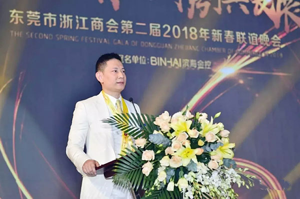 “浙商叙情谊 携手共发展”—— 东莞浙商2018新春联谊晚会隆重举行
