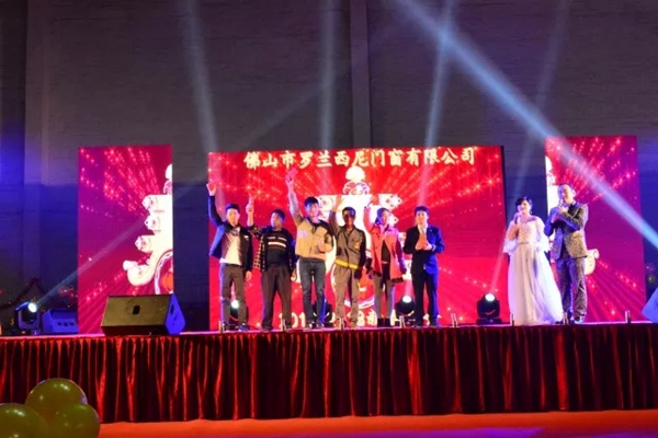 罗兰西尼2017年终总结表彰暨迎春联欢晚会圆满结束