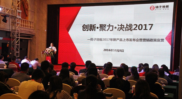 家装产业革新 扬子地板负离子无醛制造产品发布 家装产业革新 扬子地板负离子无醛制造产品发布