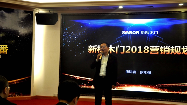 新标三大项目营销峰会完美落幕，赋能2018