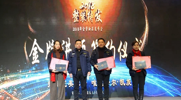 2018卡尔·凯旋整装待发年会暨新品发布会