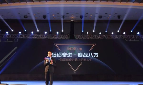 诗尼曼门窗 砥砺奋进创佳绩 扬帆起航谱新篇