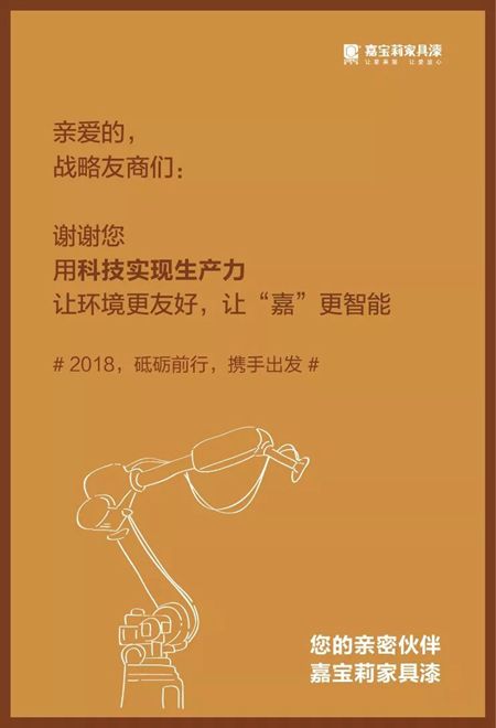 致敬2017，2018砥砺前行