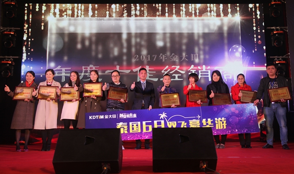 创变·赢未来 2018金大田年会盛典