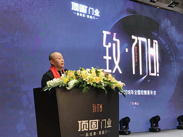 顶固门业“致·初心”2018全国经销商年会圆满落幕