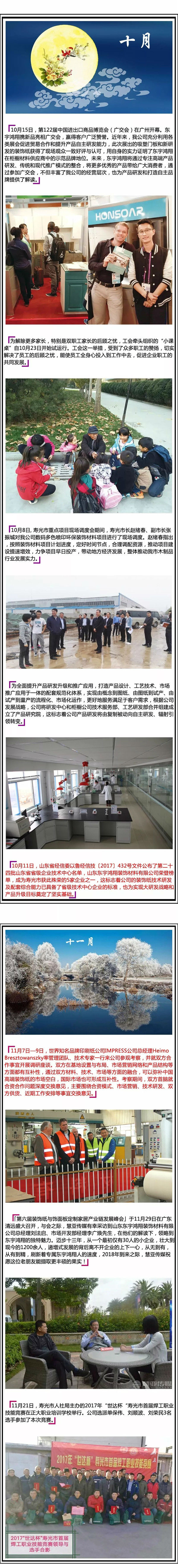 东宇鸿翔:2018超越梦想,一起飞! 东宇鸿翔:2018超越梦想,一起飞!