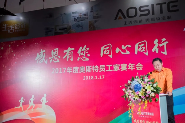 感恩有您,同心同行|告别2017,2018奥斯特全新启航 感恩有您,同心同行|告别2017,2018奥斯特全新启航