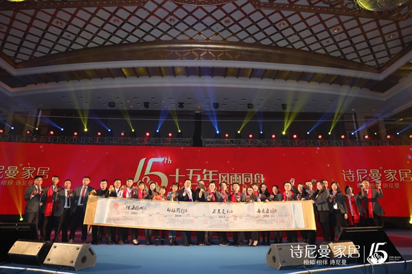 从优秀迈向伟大，2018诗尼曼家居全球经销商大会圆满成功！