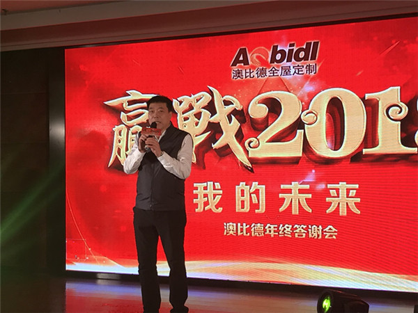 澳比德：2017年业绩翻番，2018年继续扩张“赢战未来”