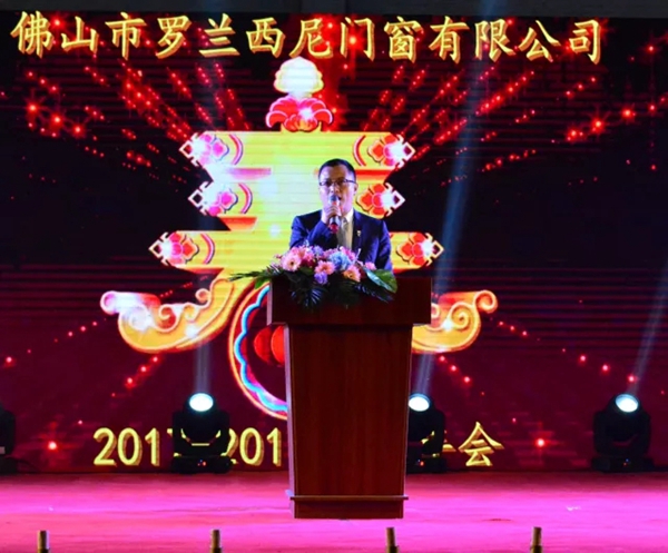 罗兰西尼2017年终总结表彰暨迎春联欢晚会圆满结束