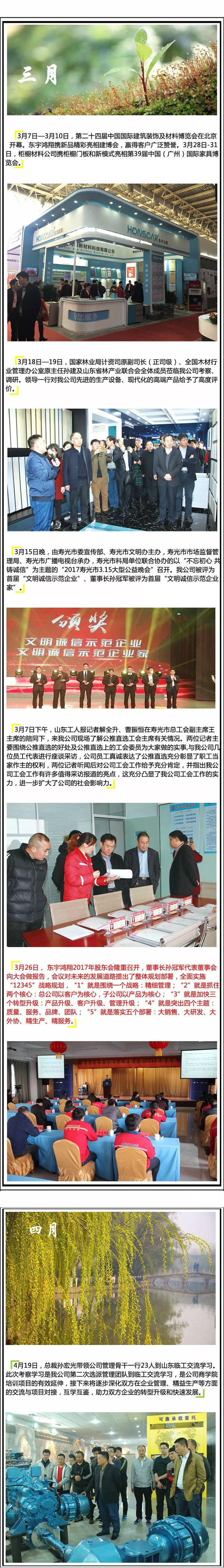 东宇鸿翔:2018超越梦想,一起飞! 东宇鸿翔:2018超越梦想,一起飞!