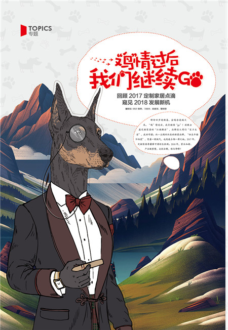 独家策划：“鸡”情过后，我们继续“GO”！