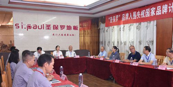 圣保罗木业入围“中国民族品牌”CCTV7《态度》栏目展播