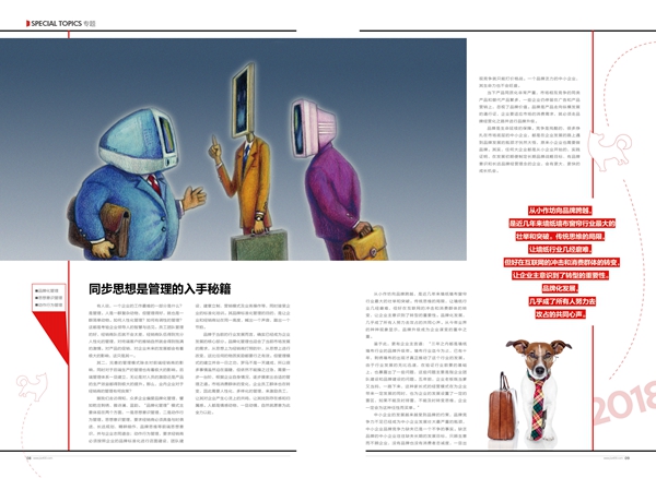《墙纸世界》独家策划·开年首发专题——《颂“鸡”行，赢“狗”利，话新奇》