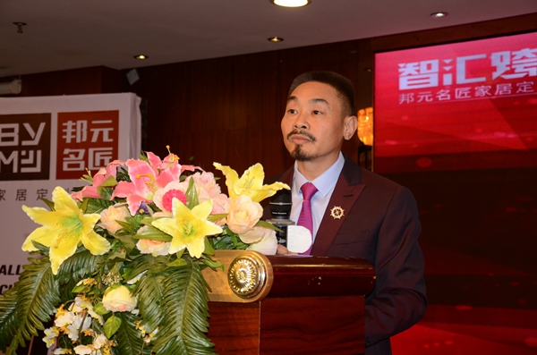 “智汇跨越·创享未来”邦元名匠2018年度核心经销商年会隆重举行